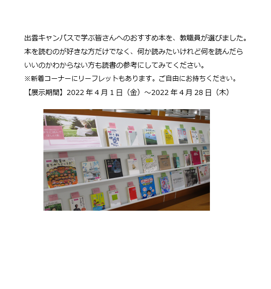 教職員のおすすめ本・展示