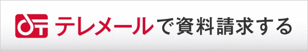 資料請求ページ