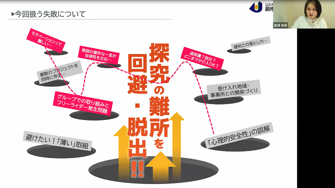 探究学習の失敗学