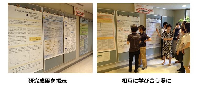 研究成果を掲示　相互に学び合う場に