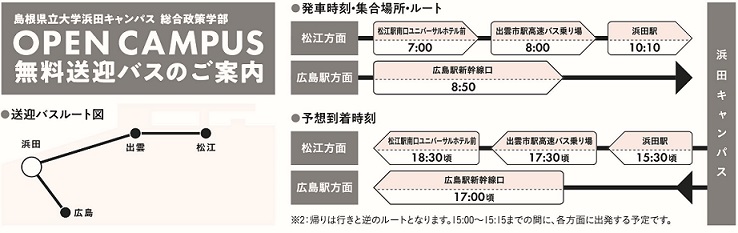 無料送迎バスのご案内