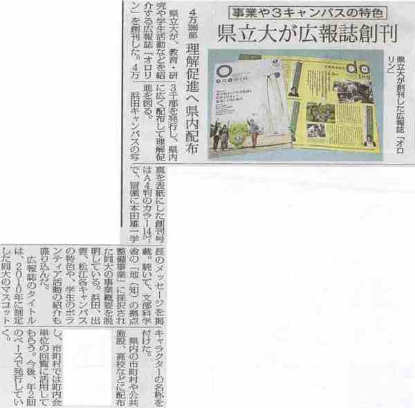 新聞記事掲載