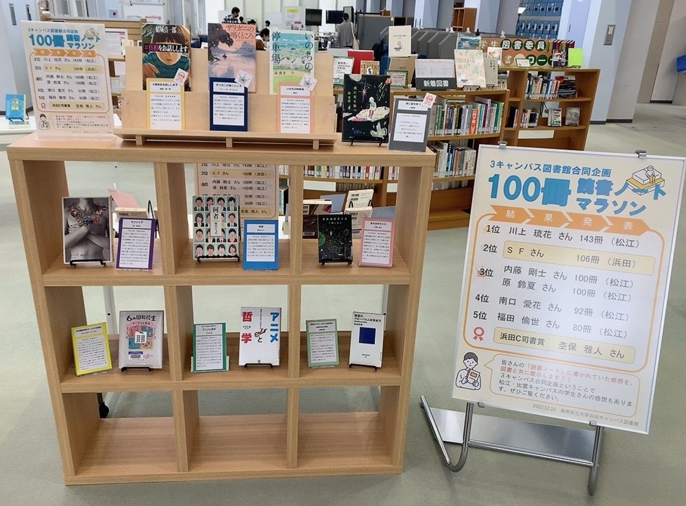 読書マラソン展示風景