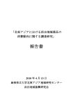 浜田地域振興報告書