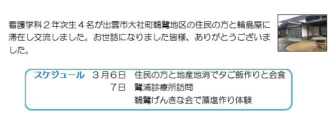 鵜鷺地区フィールドワークに参加しました！！