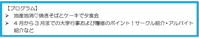 2019年度　寮・新入生歓迎会を開催しました。