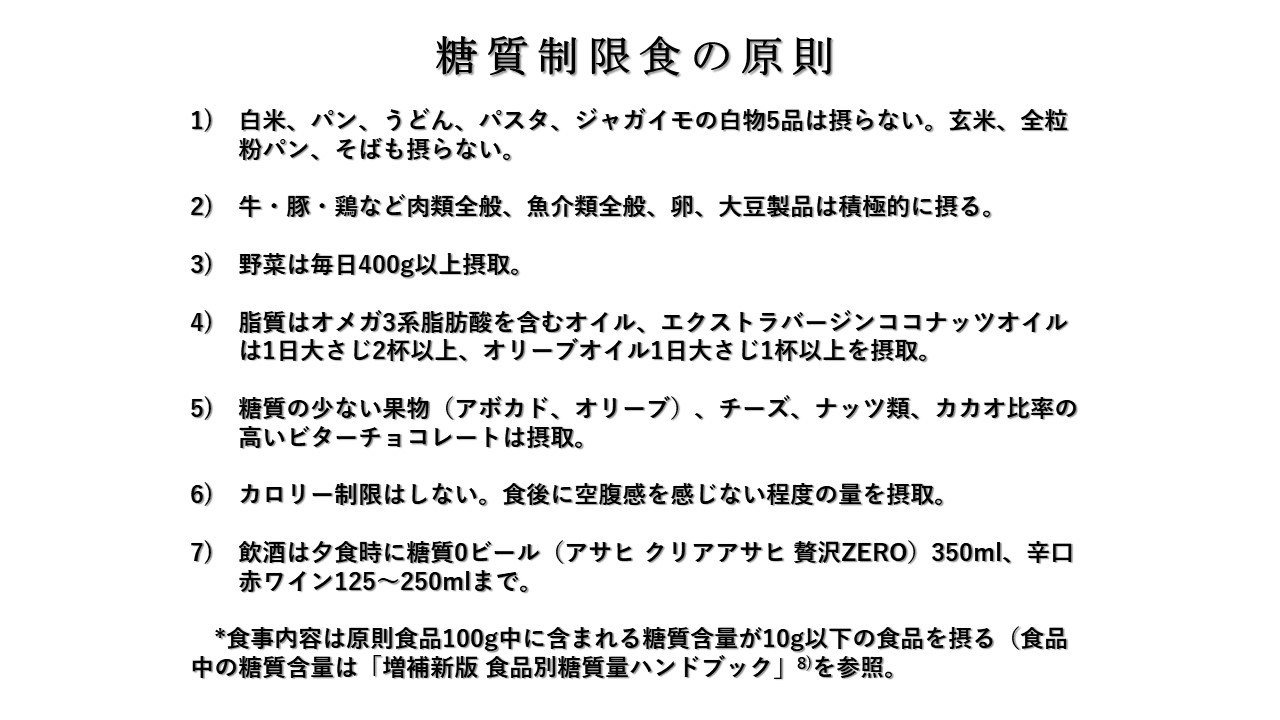 私が行っている食事の原則