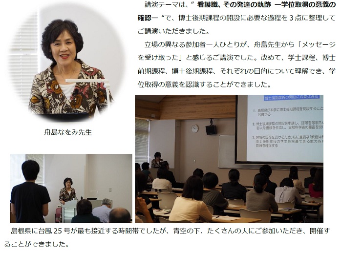 島根県立大学大学院看護学研究科（博士後期課程）キックオフ講演会