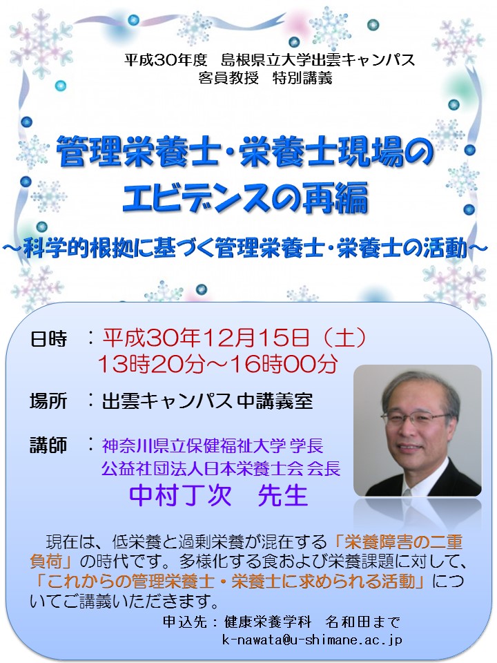 平成30年度 客員教授「中村丁次」氏による特別講義を開催します