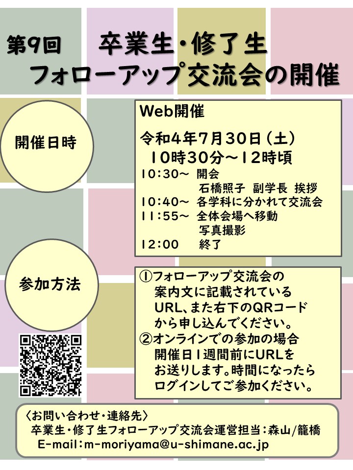 第9回フォローアップ交流会