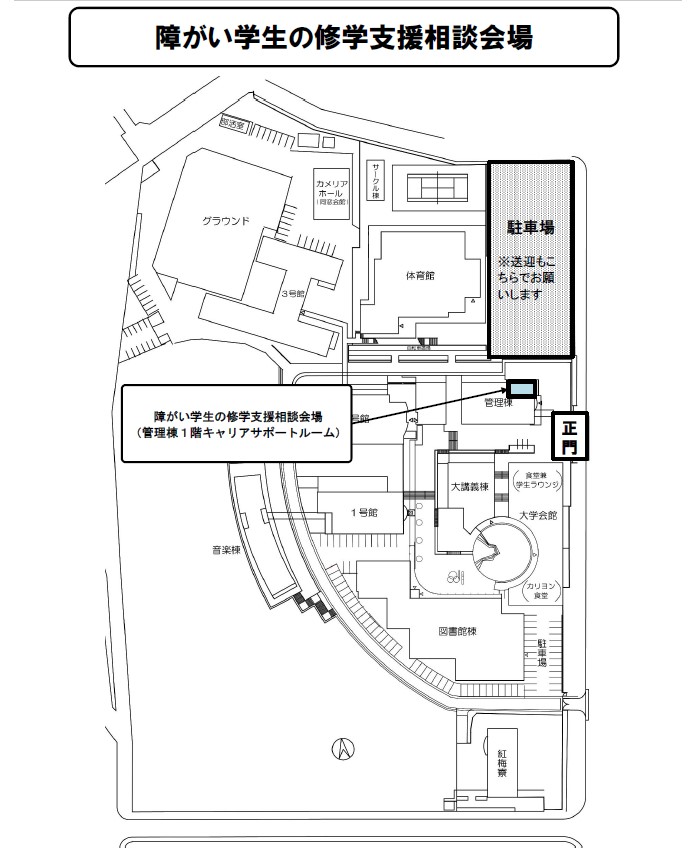 修学支援 相談ブース