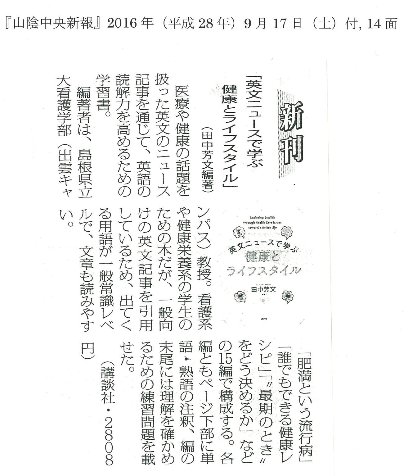 山陰中央新報