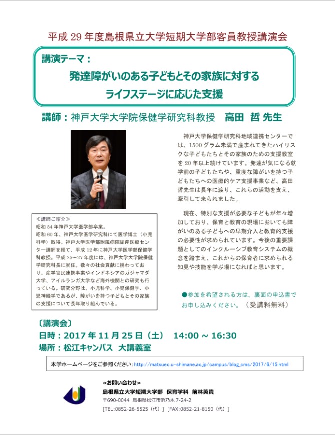 客員教授講演会