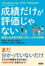 成績だけが評価じゃない