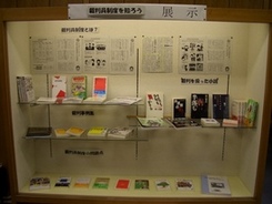 2009年6月企画展示