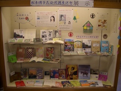 2009年12月企画展示