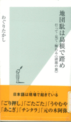 トラッドジャパンのこころ英語と日本語の世界を旅する