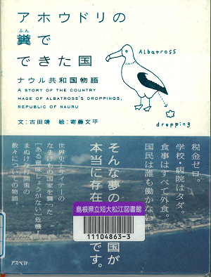 アホウドリの糞でできた国