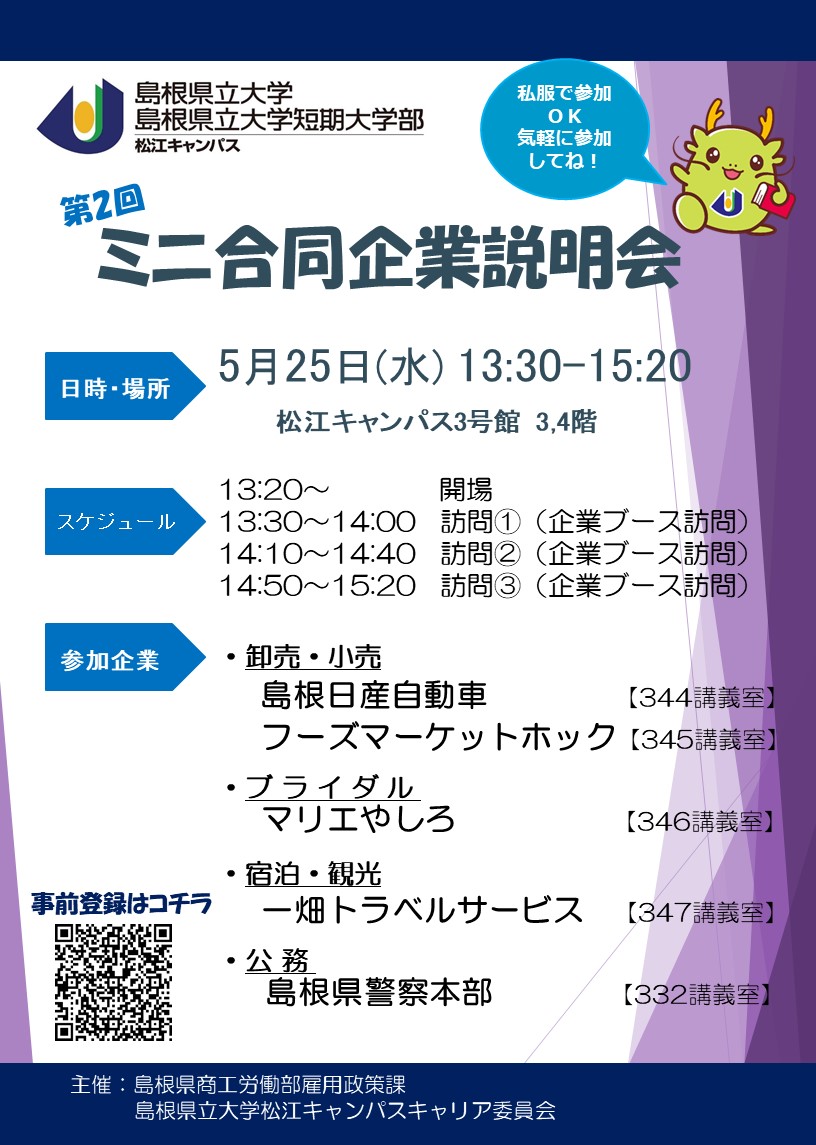 第2回ミニ合同説明会