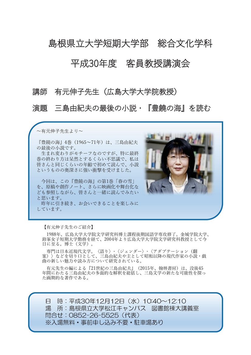 12月12日客員教授講演会