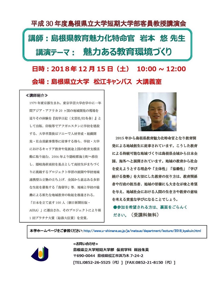 客員教授講演会