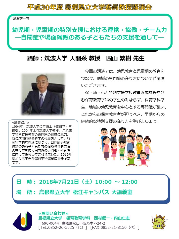 客員教授講演会