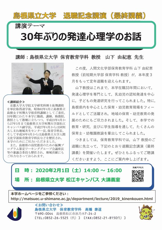 令和元年度　退職記念講演（最終講義）のご案内(松江キャンパス)