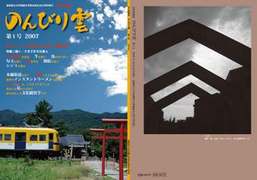 のんびり雲第１号