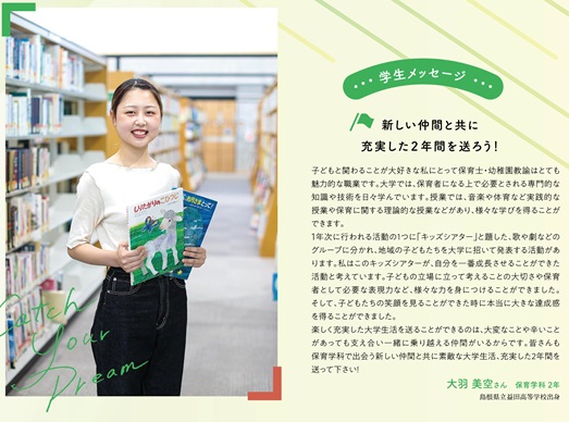 在学生の声（保育学科）