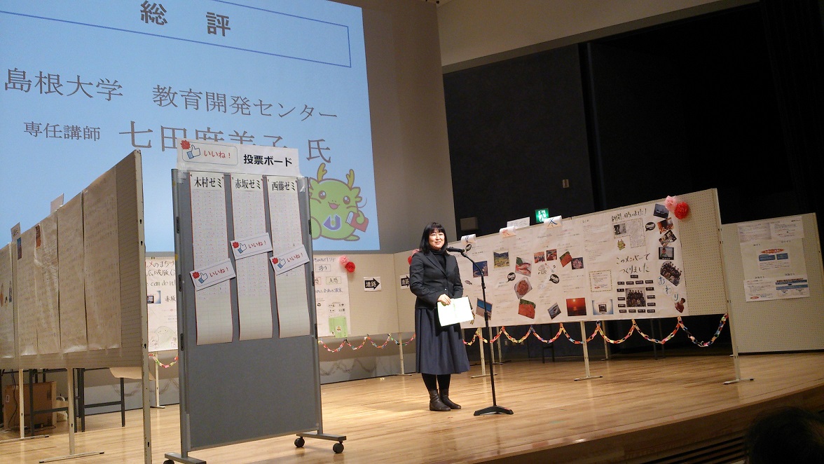 島根大学教育開発センター七田麻美子先生