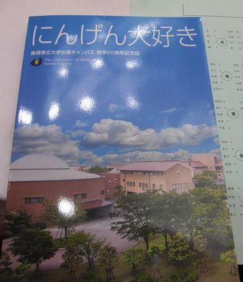 20周年記念誌