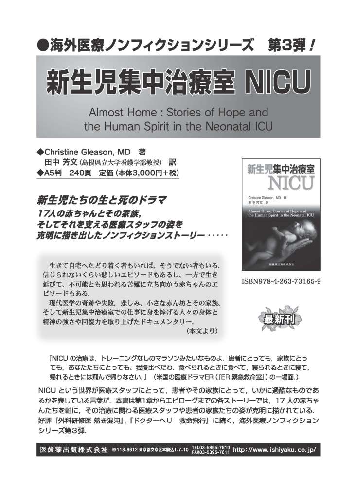 NICU