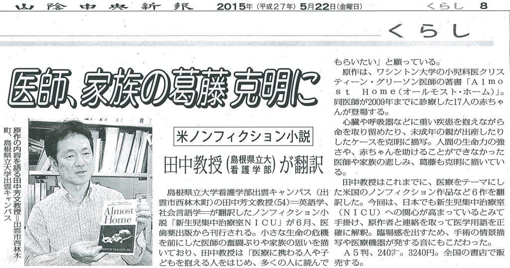 山陰中央新報