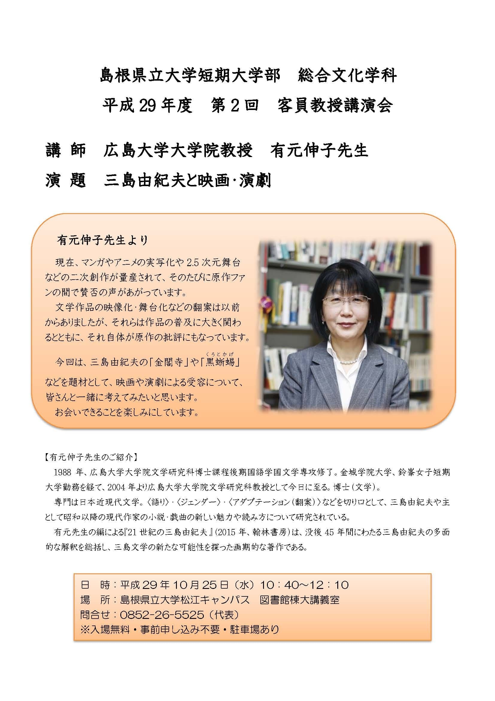 客員教授講演会