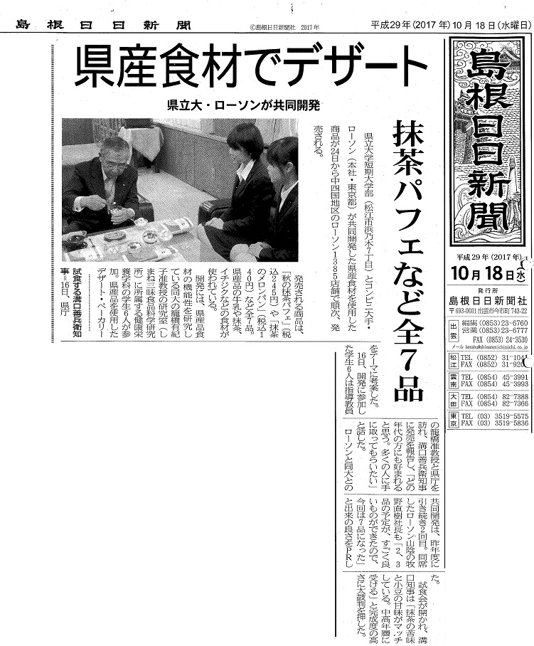 島根日日新聞