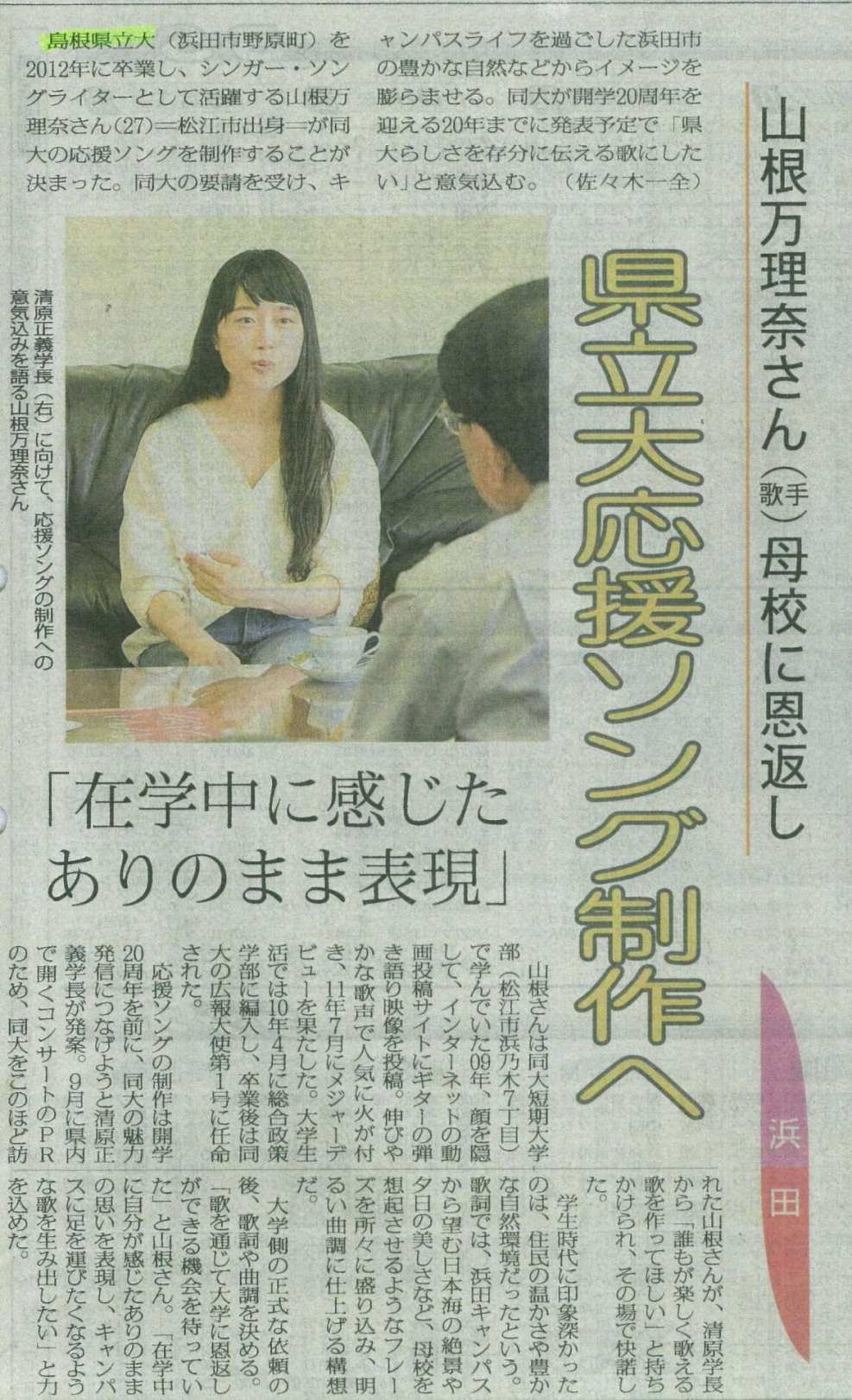 山陰中央新報