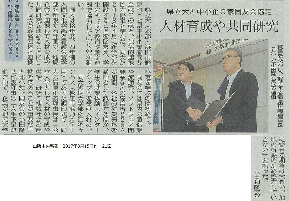 山陰中央新報記事