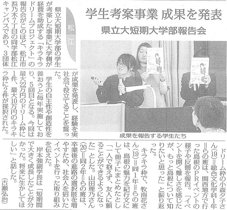 山陰中央新報記事