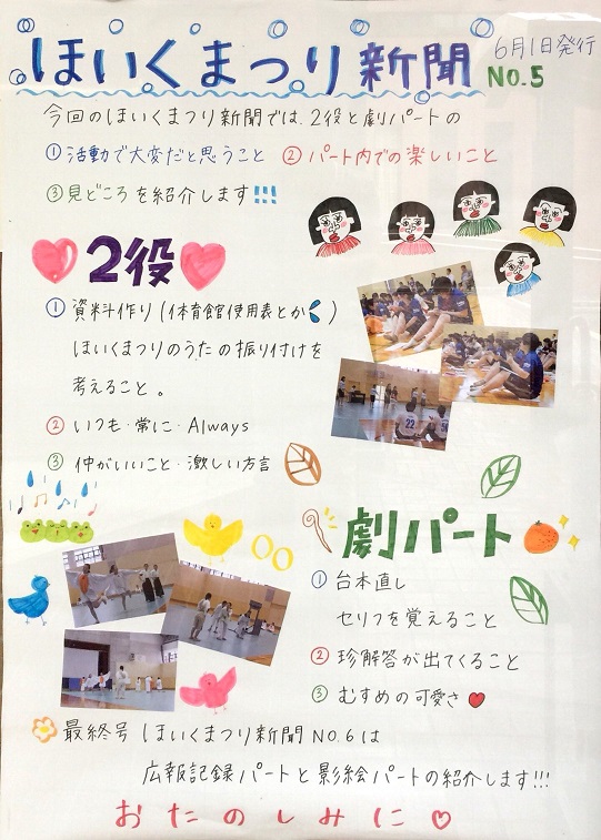 ほいくまつり新聞